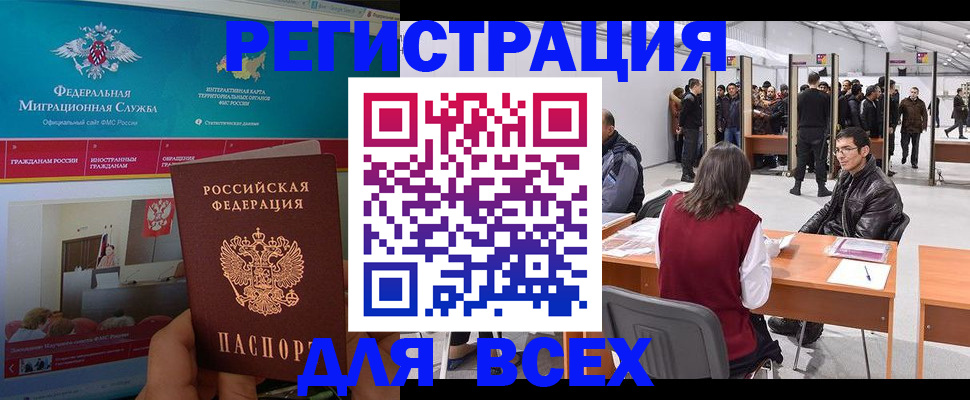 временная регистрация недорого в Химках