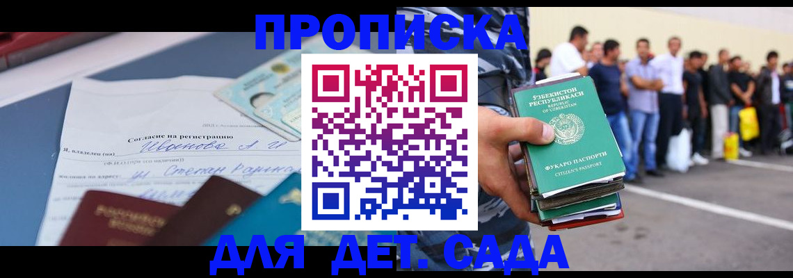 прописка штамп в Химках